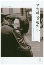 Icon image 무기여 잘 있거라(한글판)