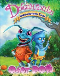 Icon image Инопланетянин Тюня