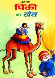 Icon image PINKI KA KHEL HINDI: PINKI