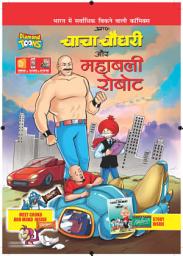 CHACHA CHAUDHARY: HINDI की आइकॉन इमेज